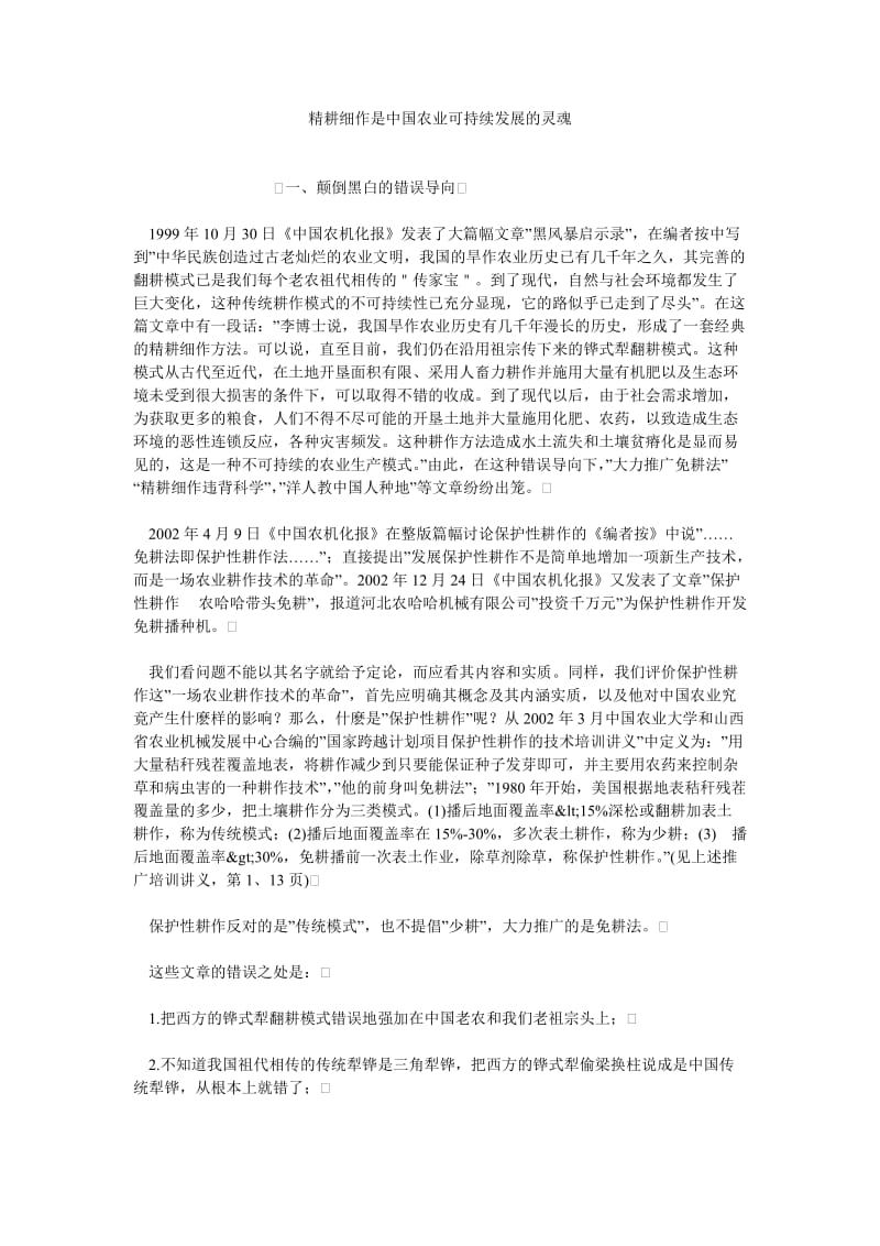 经济管理论文精耕细作是中国农业可持续发展的灵魂.doc_第1页