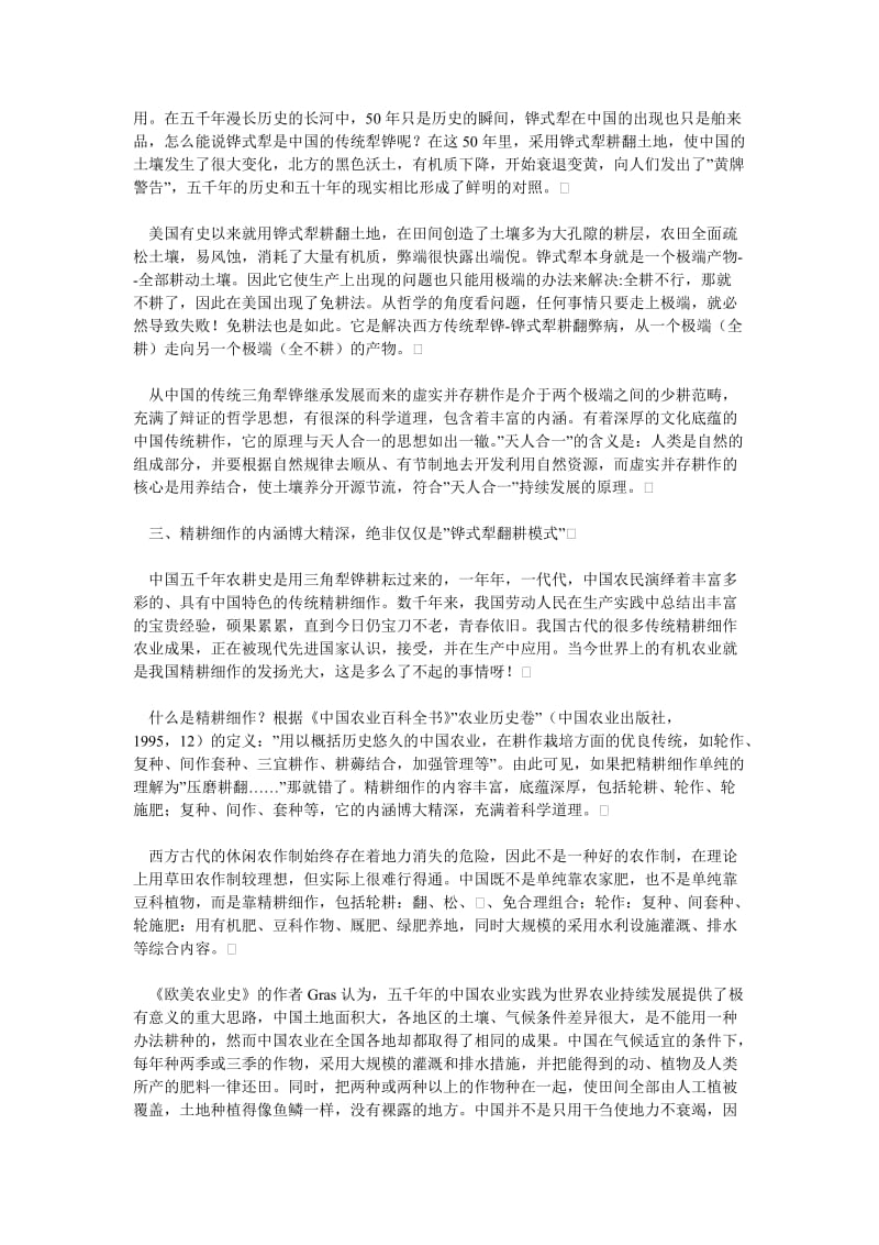 经济管理论文精耕细作是中国农业可持续发展的灵魂.doc_第3页