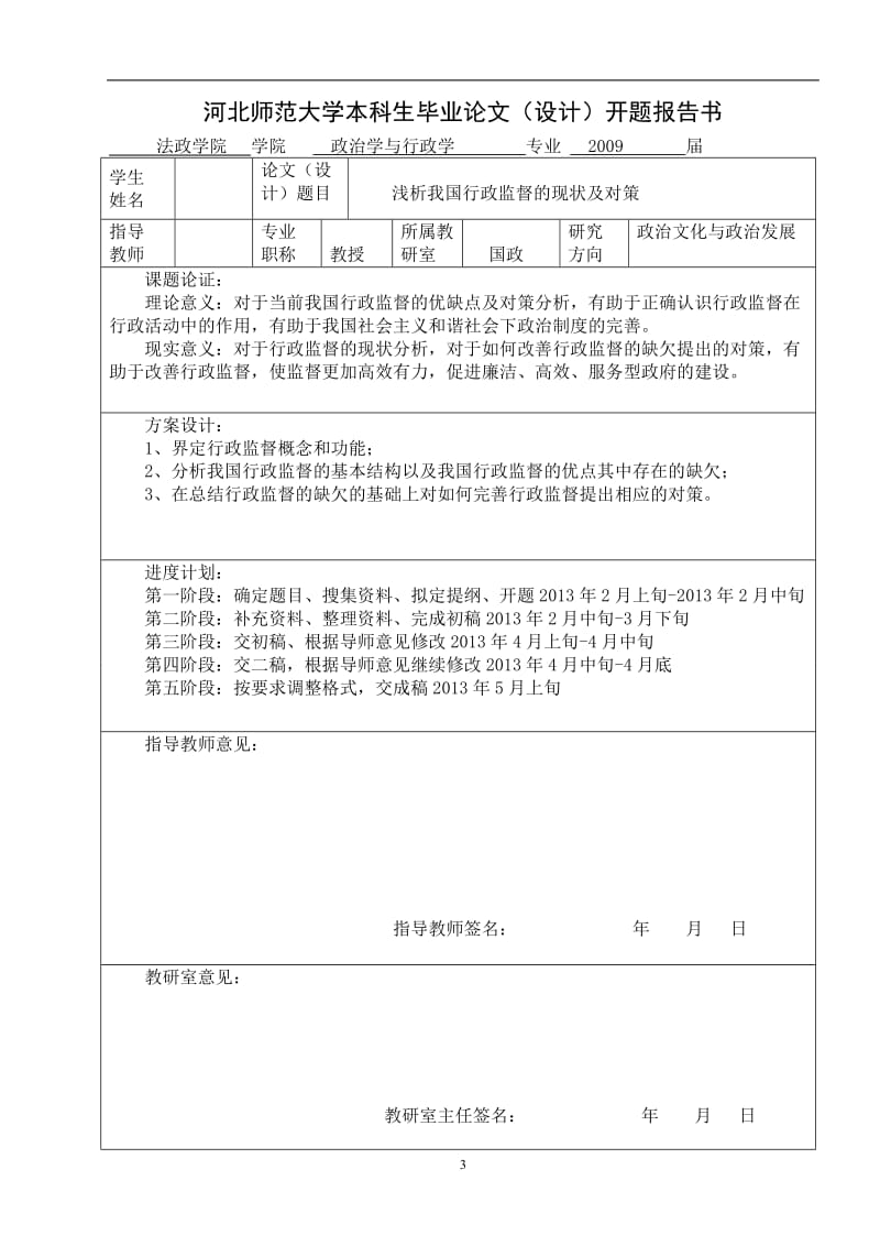 政治学与行政学毕业论文 (2).doc_第3页