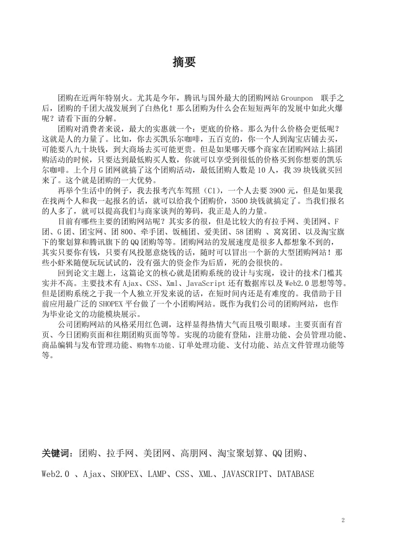 毕业设计（论文）-基于Web2.0的网络团购 系统的设计与实现.doc_第2页