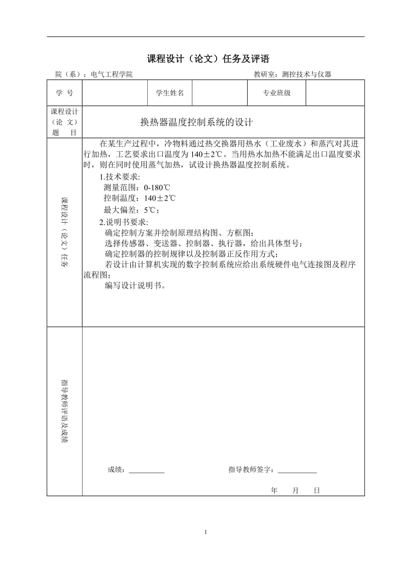 换热器温度控制系统的设计毕业设计论文.doc_第2页