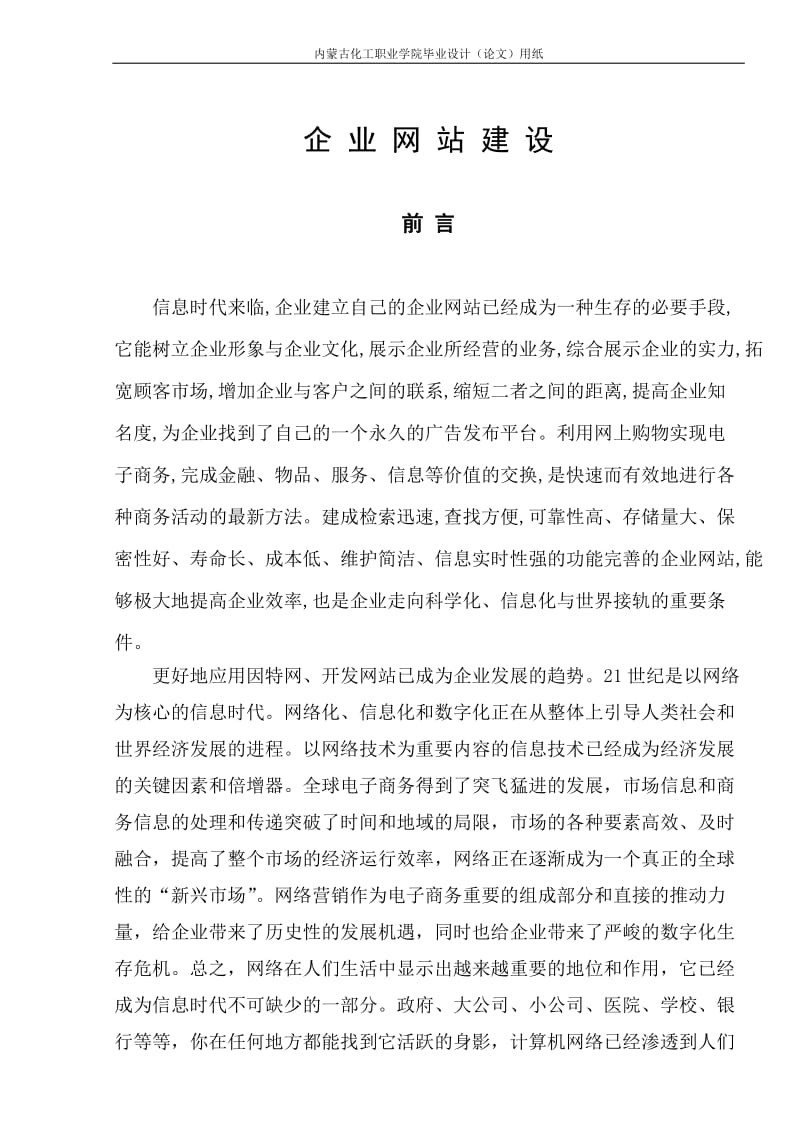 企业网站建设毕业设计论文.doc_第1页