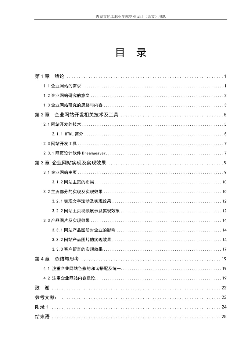 企业网站建设毕业设计论文.doc_第3页