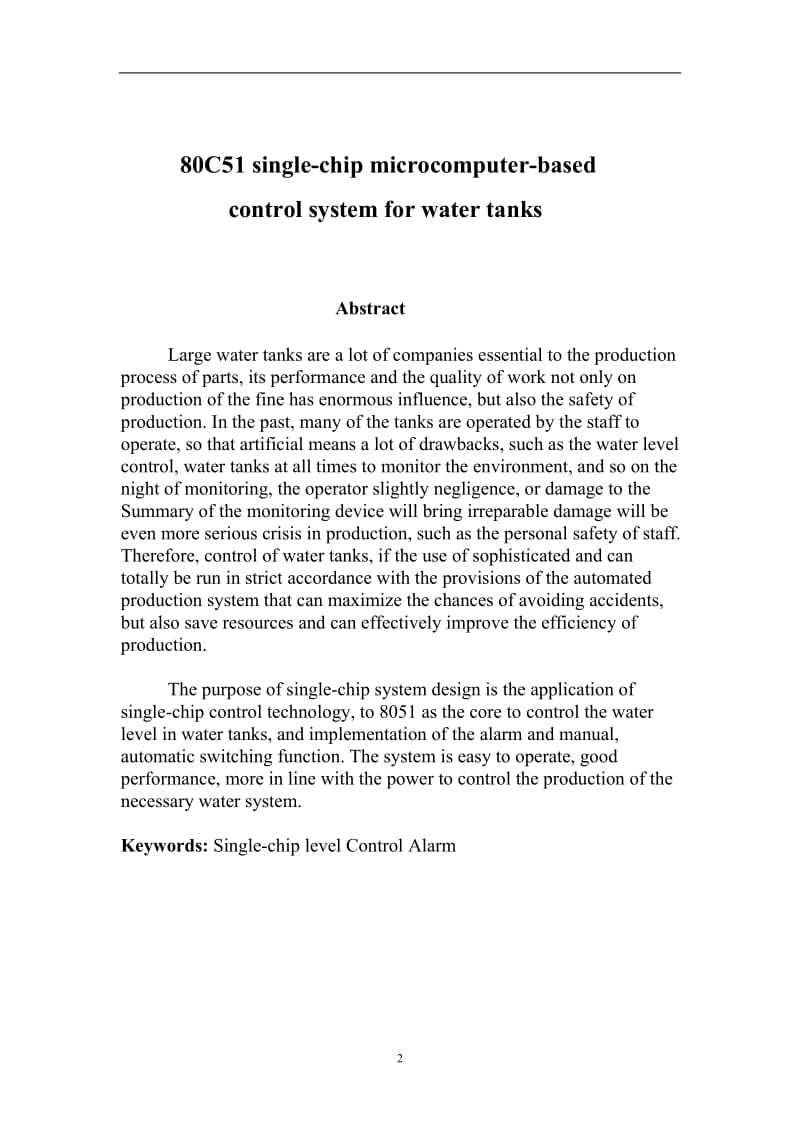基于80C51单片机水箱控制系统 毕业论文.doc_第2页