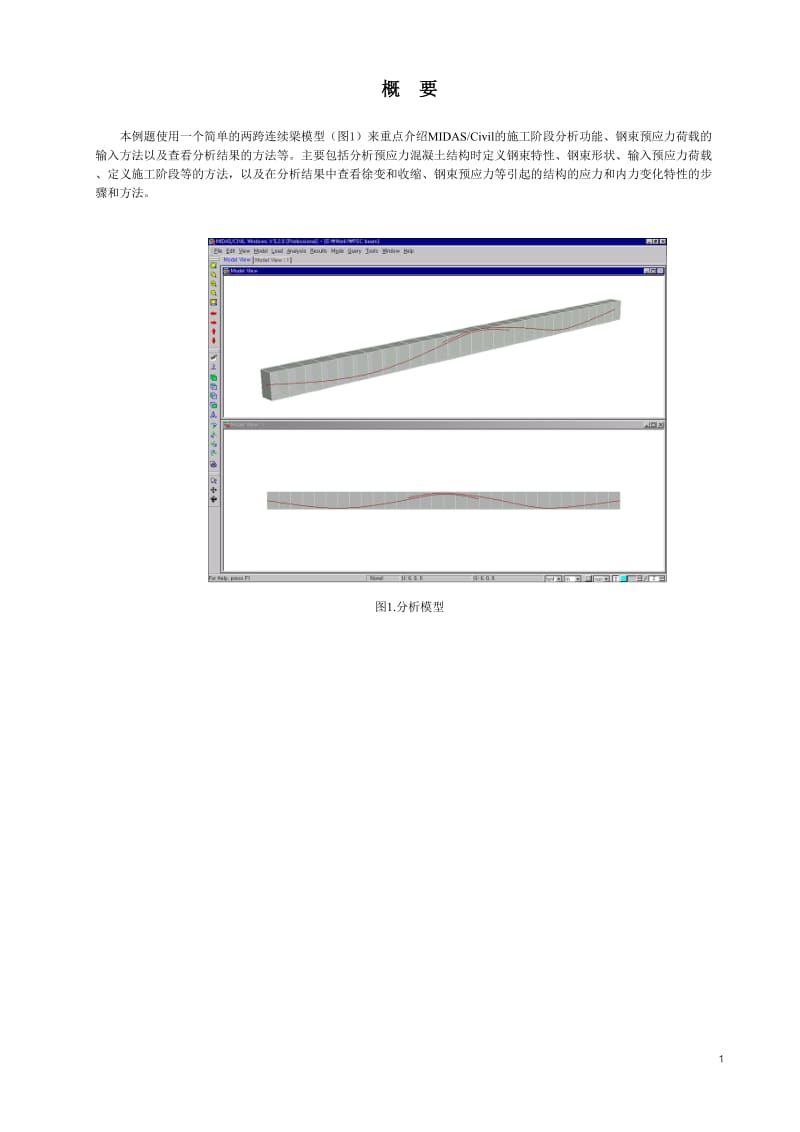 毕业设计（论文）-预应力连续梁的施工阶段分析.doc_第3页