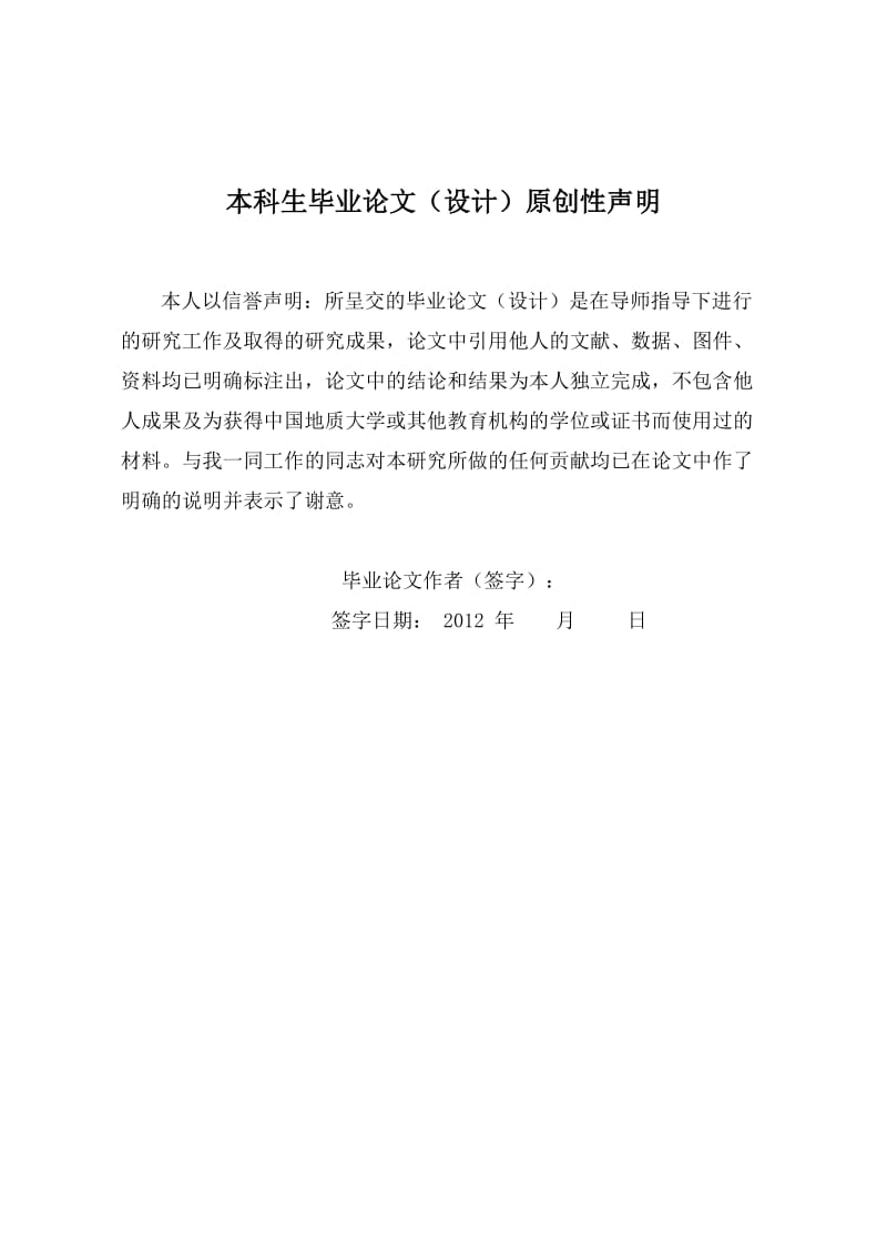 微带带通滤波器的设计和实现 电子信息工程毕业设计论文.doc_第2页