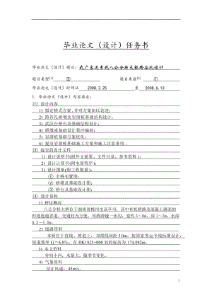 武广客运专线八公分特大桥跨谷孔设计 毕业设计论文.doc