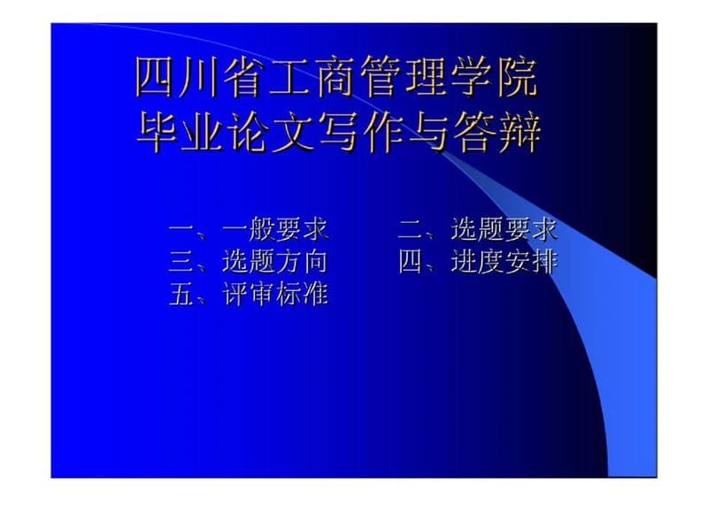 毕业论文与创业方案 (2).ppt_第3页