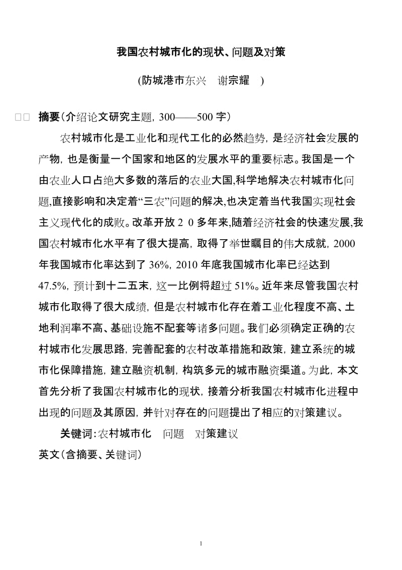 城乡一体化论文正文.doc_第1页