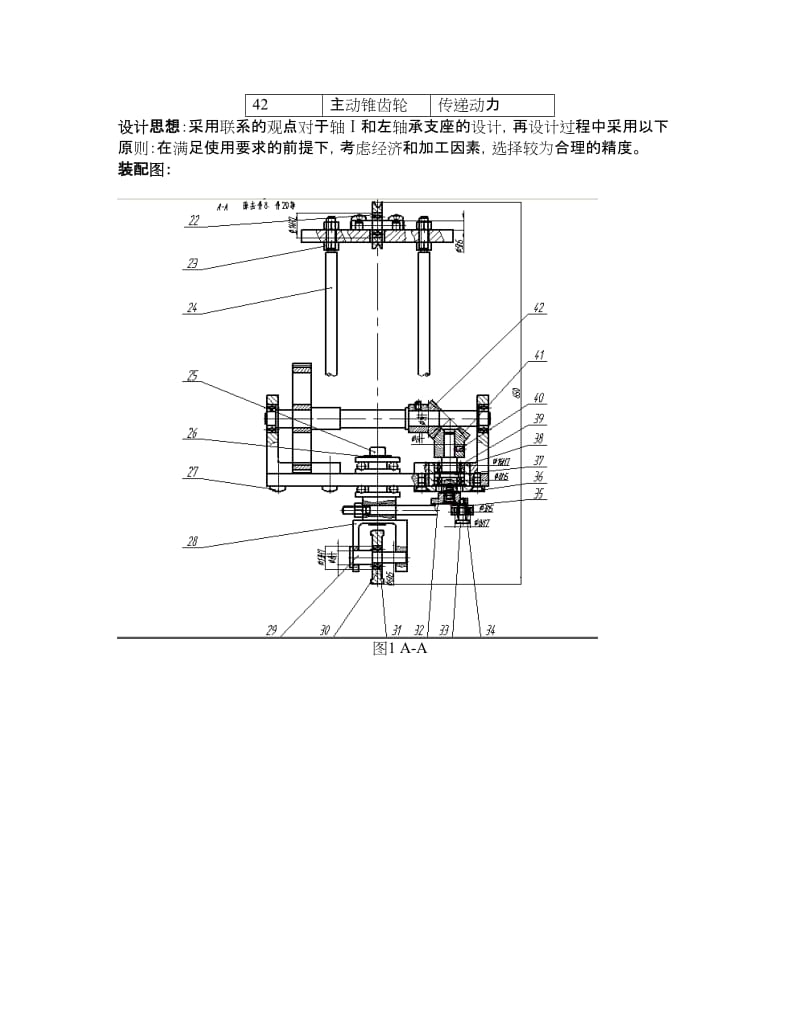 无碳小车部分零件精度设计课程设计论文.docx_第2页