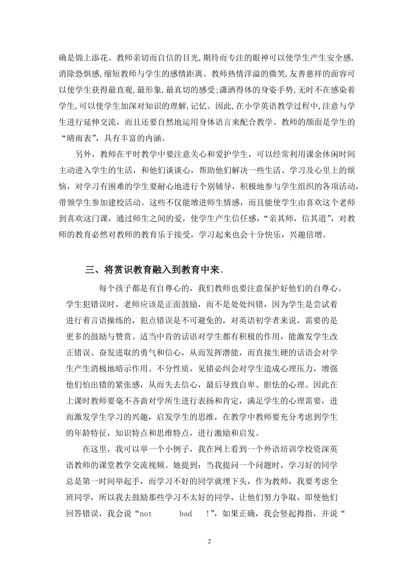 浅谈如何提高学生学习英语的兴趣 毕业论文1.doc_第3页