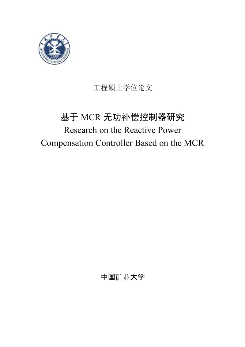 基于MCR无功补偿控制器研究_硕士学位论文.doc_第1页