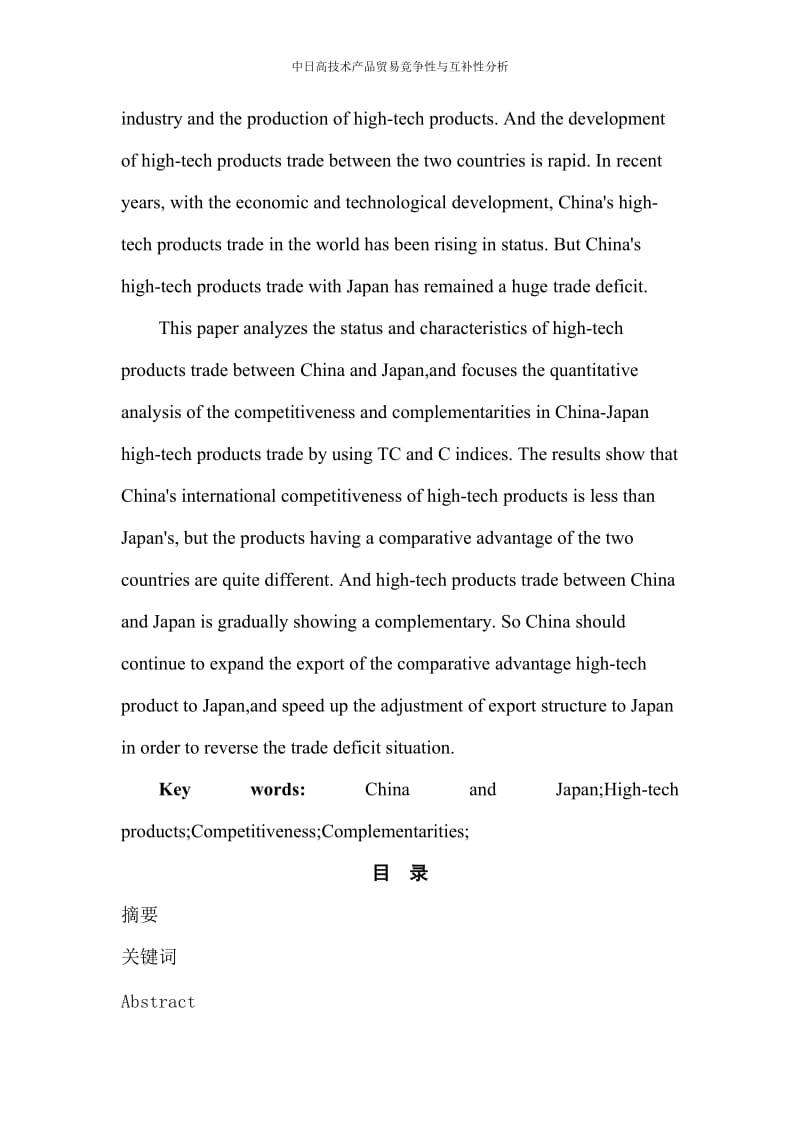 中日高技术产品贸易竞争性与互补性分析毕业论文.doc_第3页