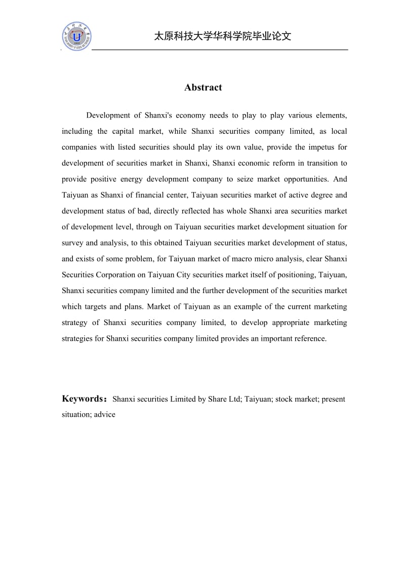 毕业论文-浅析山西证券股份有限公司营销战略——以太原证券市场为例.doc_第3页