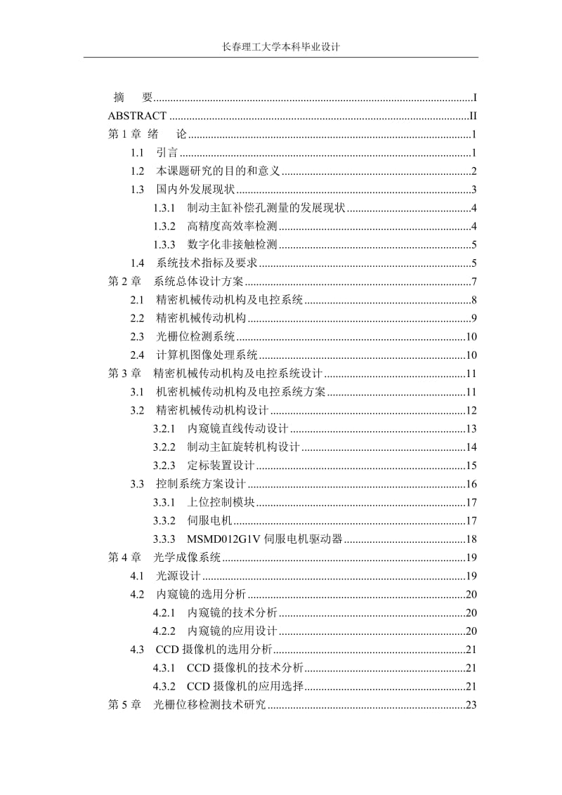 制动主缸补偿孔测量仪论文.doc_第3页