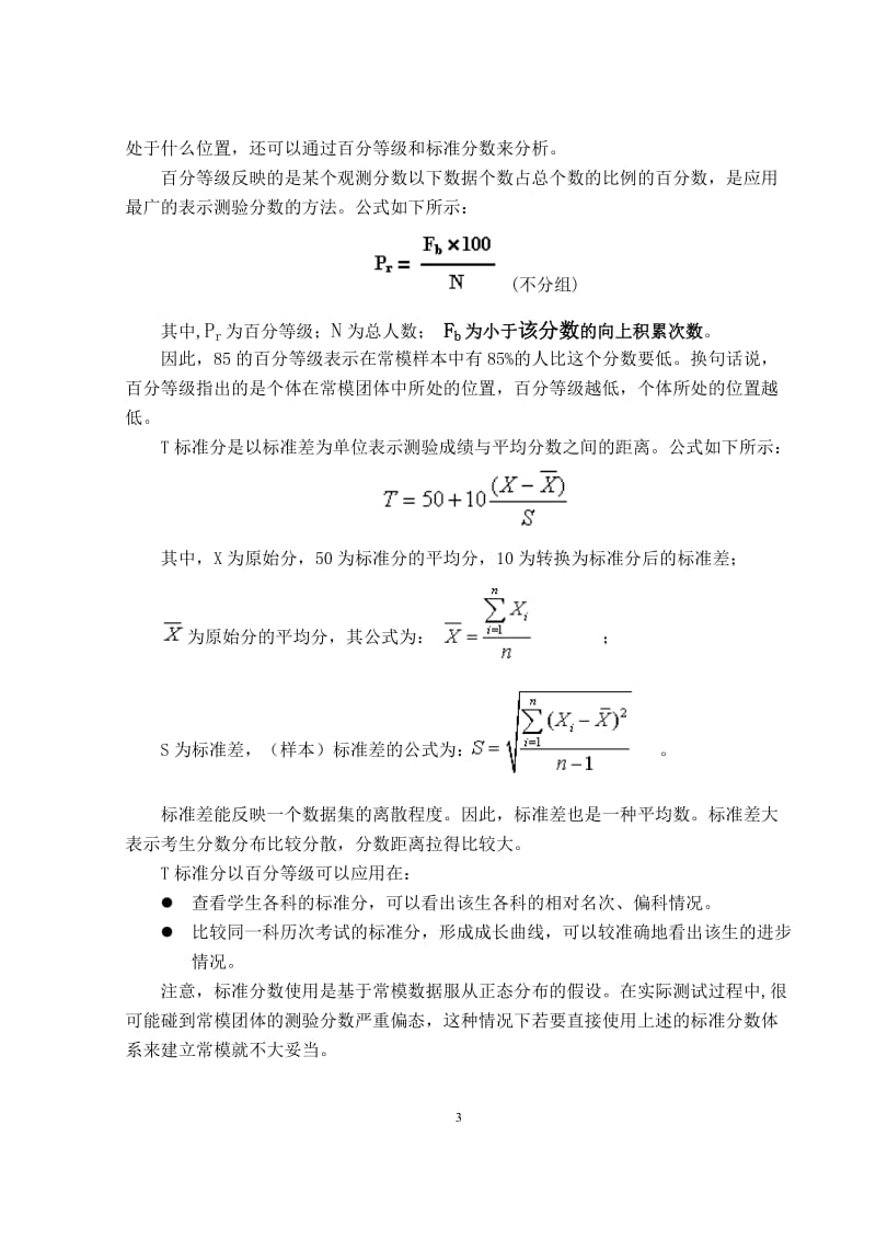 基于DW的成绩评定系统设计_软件工程硕士论文.doc_第3页