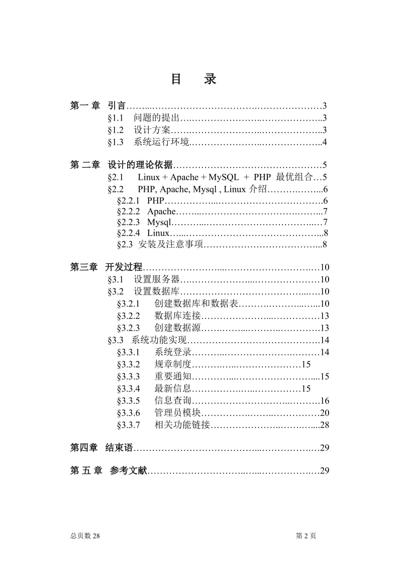 毕业设计（论文）-课程网站管理系统设计与实现.doc_第2页