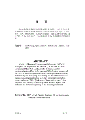 毕业设计（论文）-课程网站管理系统设计与实现.doc