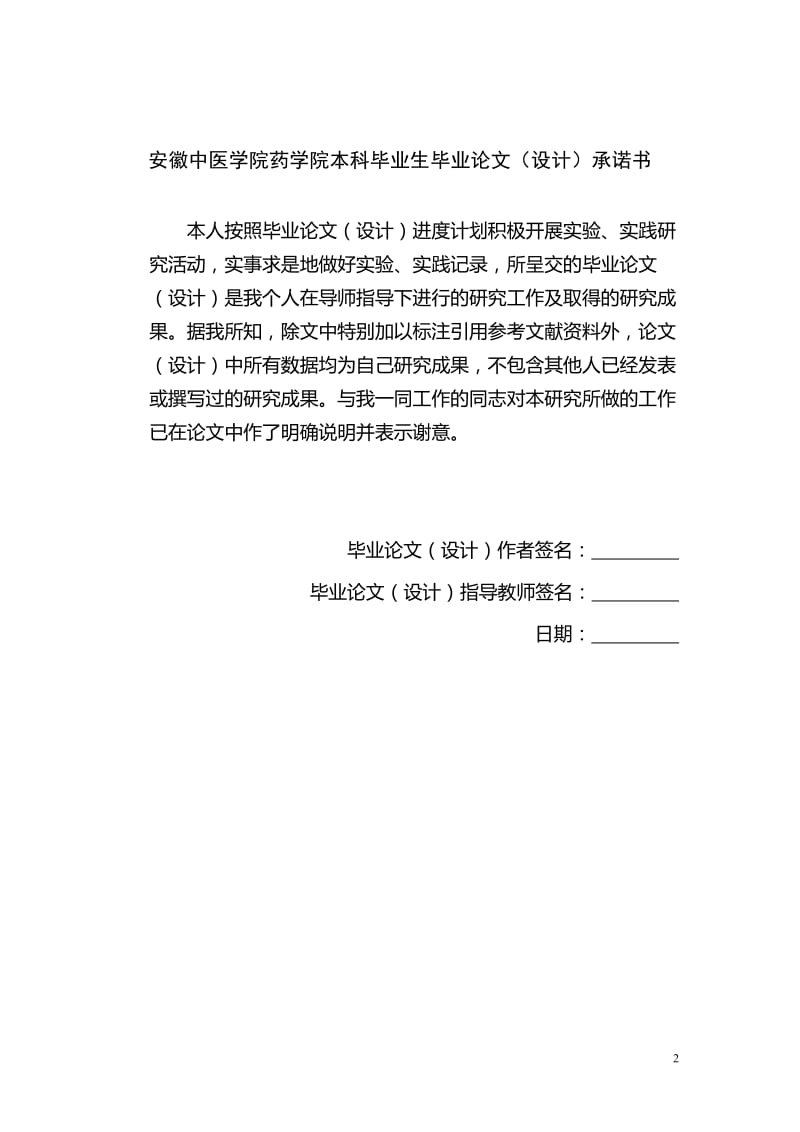 浅谈抗肿瘤药多西他赛在广西南宁市的销售策略 毕业论文.doc_第2页