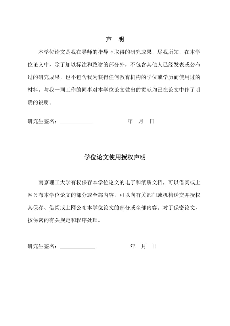 基于三轴自主跟踪平台的研究与实现_硕士学位论文.doc_第2页