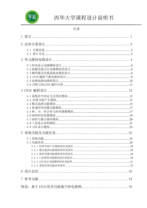 毕业论文 基于cpld的多功能数字钟设计.doc