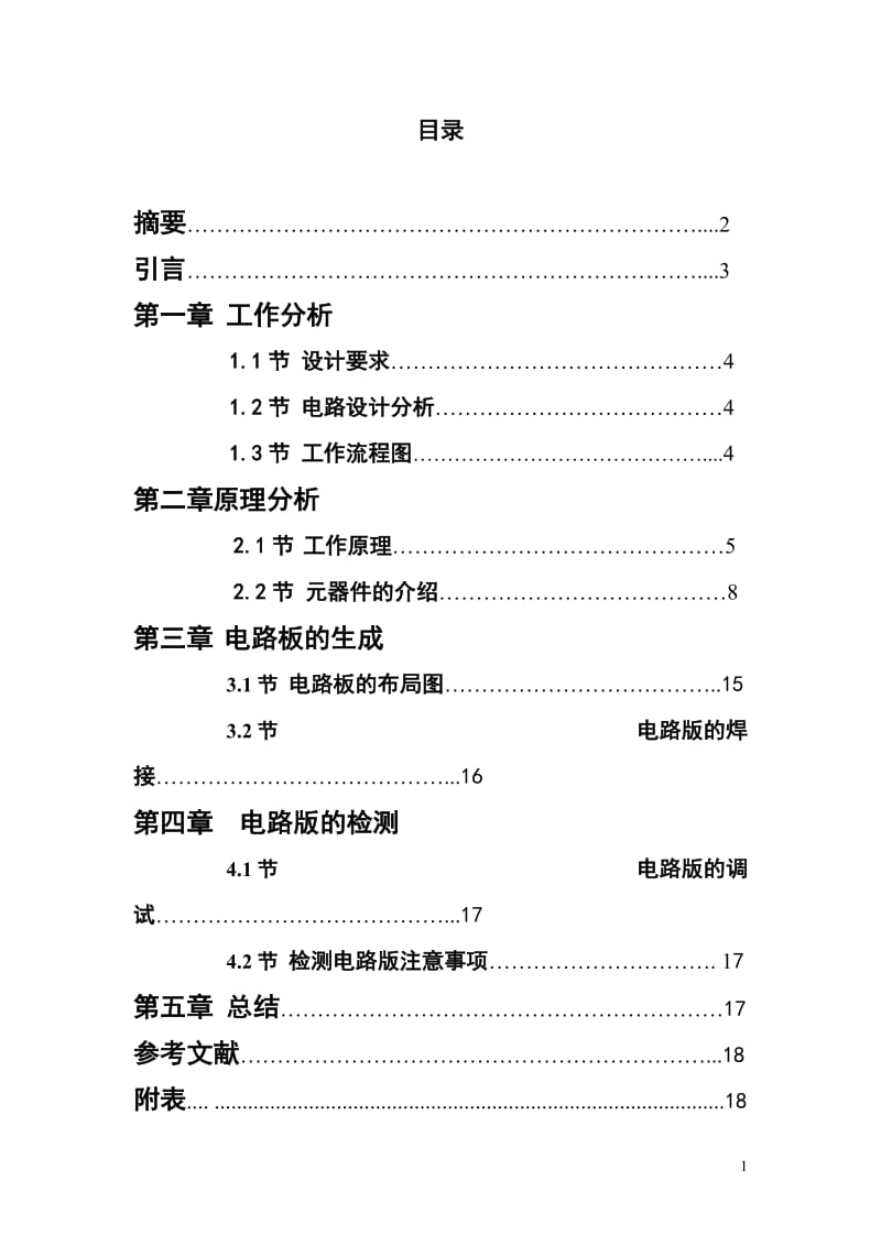 毕业设计（论文）-红外发射—接收计数器设计.doc_第1页