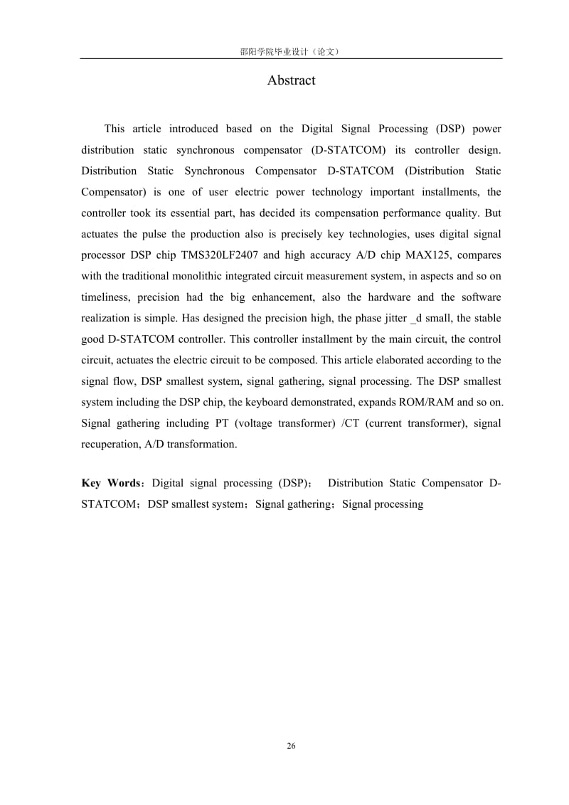毕业设计（论文）-基于DSP的配电静止同步补偿器控制器的设计.doc_第2页