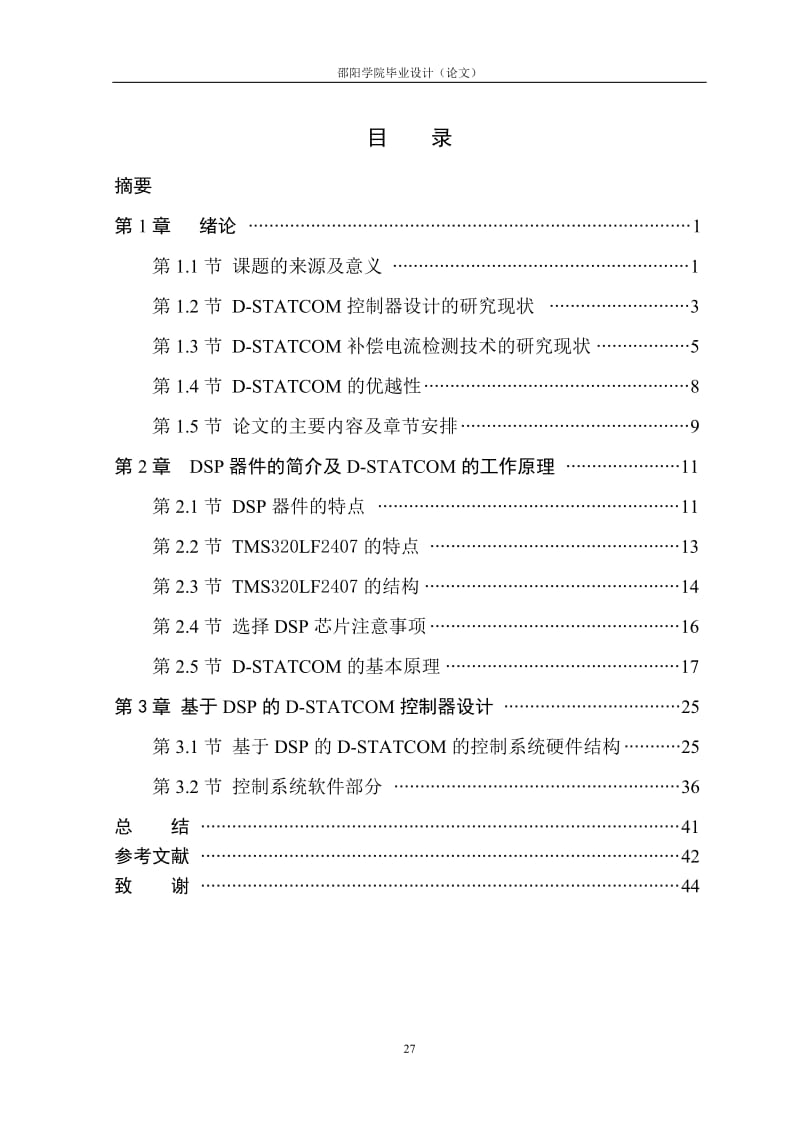 毕业设计（论文）-基于DSP的配电静止同步补偿器控制器的设计.doc_第3页