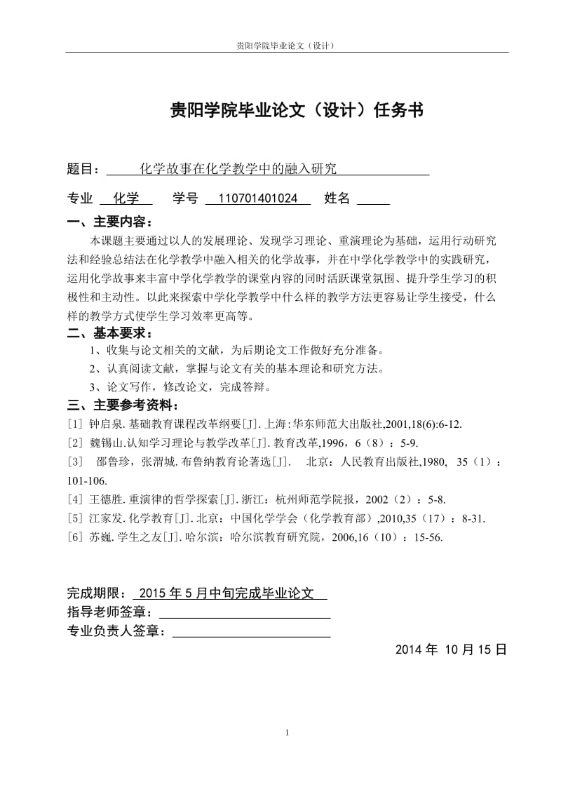 毕业设计（论文）-化学故事在化学教学中的融入研究.doc_第2页