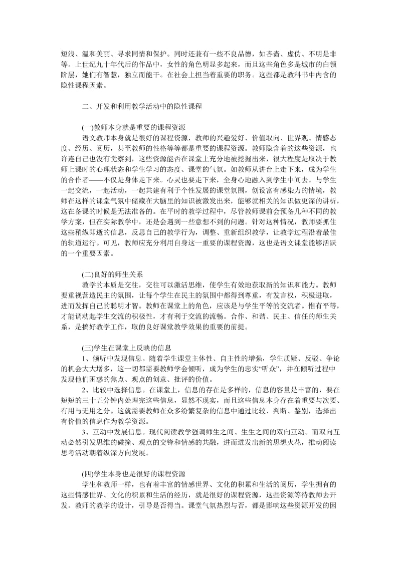 文学论文开发课堂隐性课程资源提高大学语文教学效果.doc_第2页