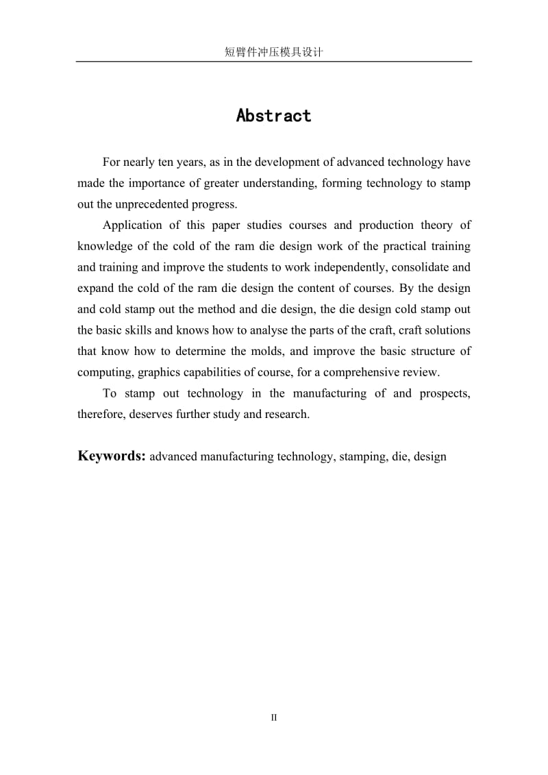 毕业设计（论文）-短臂件冲压模具设计.doc_第3页