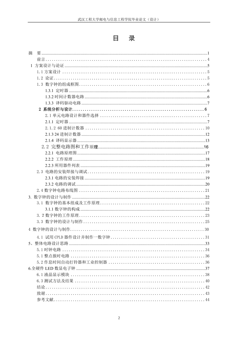 毕业设计（论文）-59秒自动计数器的设计与实现.doc_第2页