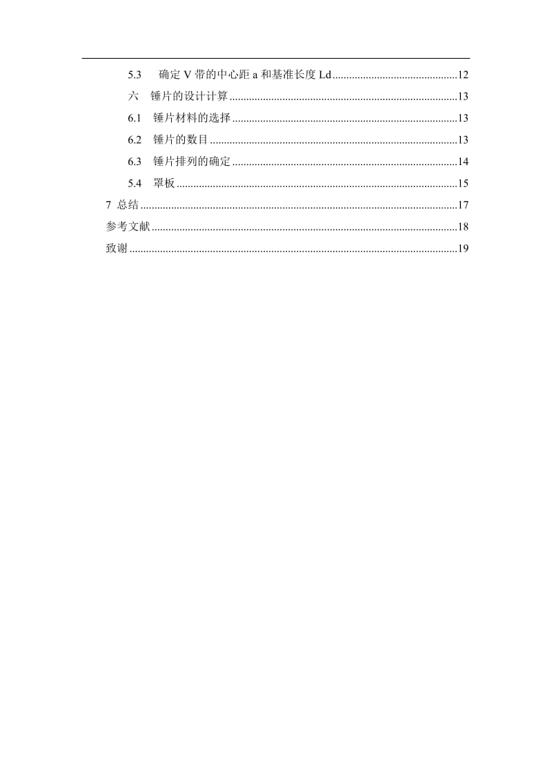 机械毕业设计（论文）-小型秸秆粉碎机的设计（全套图纸） .doc_第3页