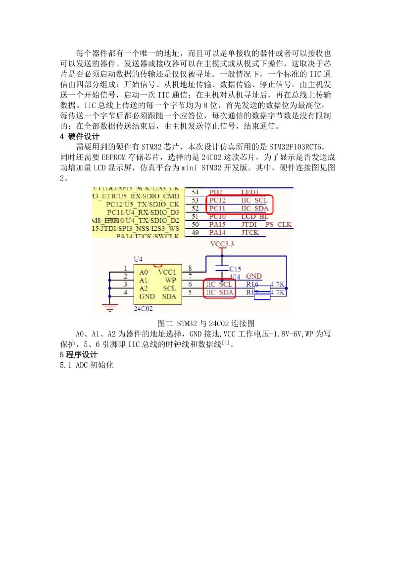 基于STM32的IIC总线设计毕业论文.doc_第2页