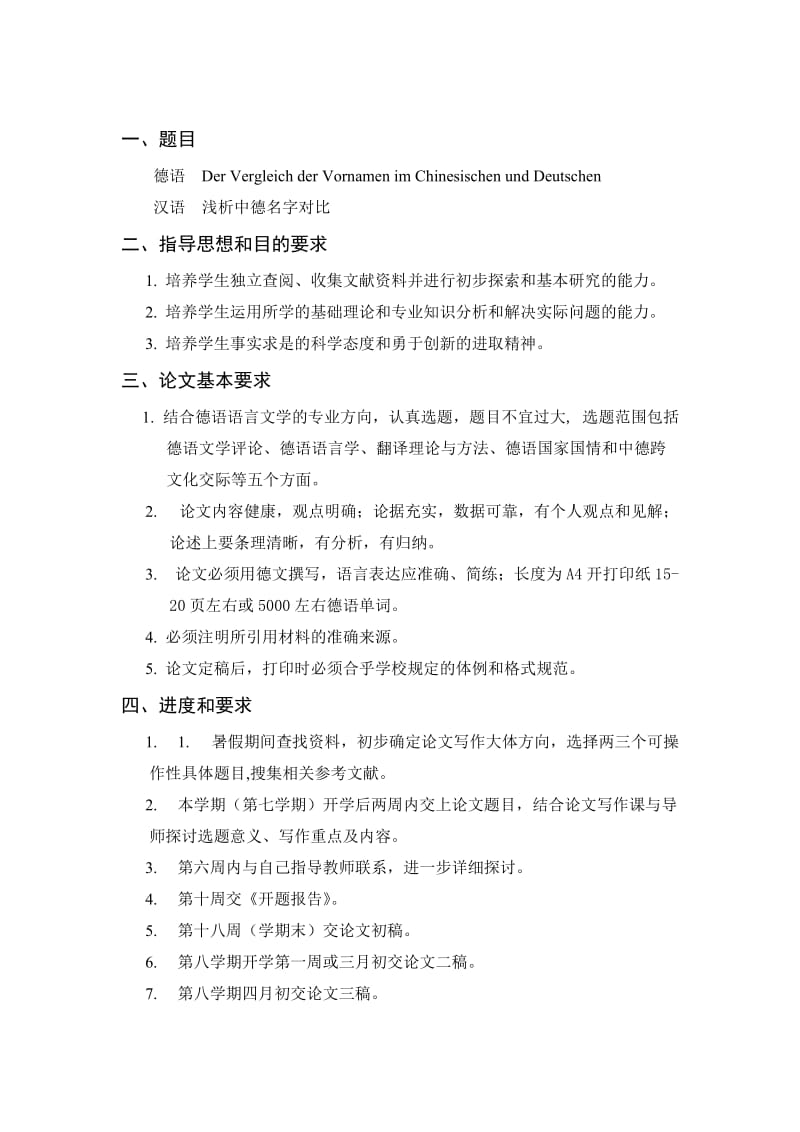 德语专业毕业论文15034.doc_第2页