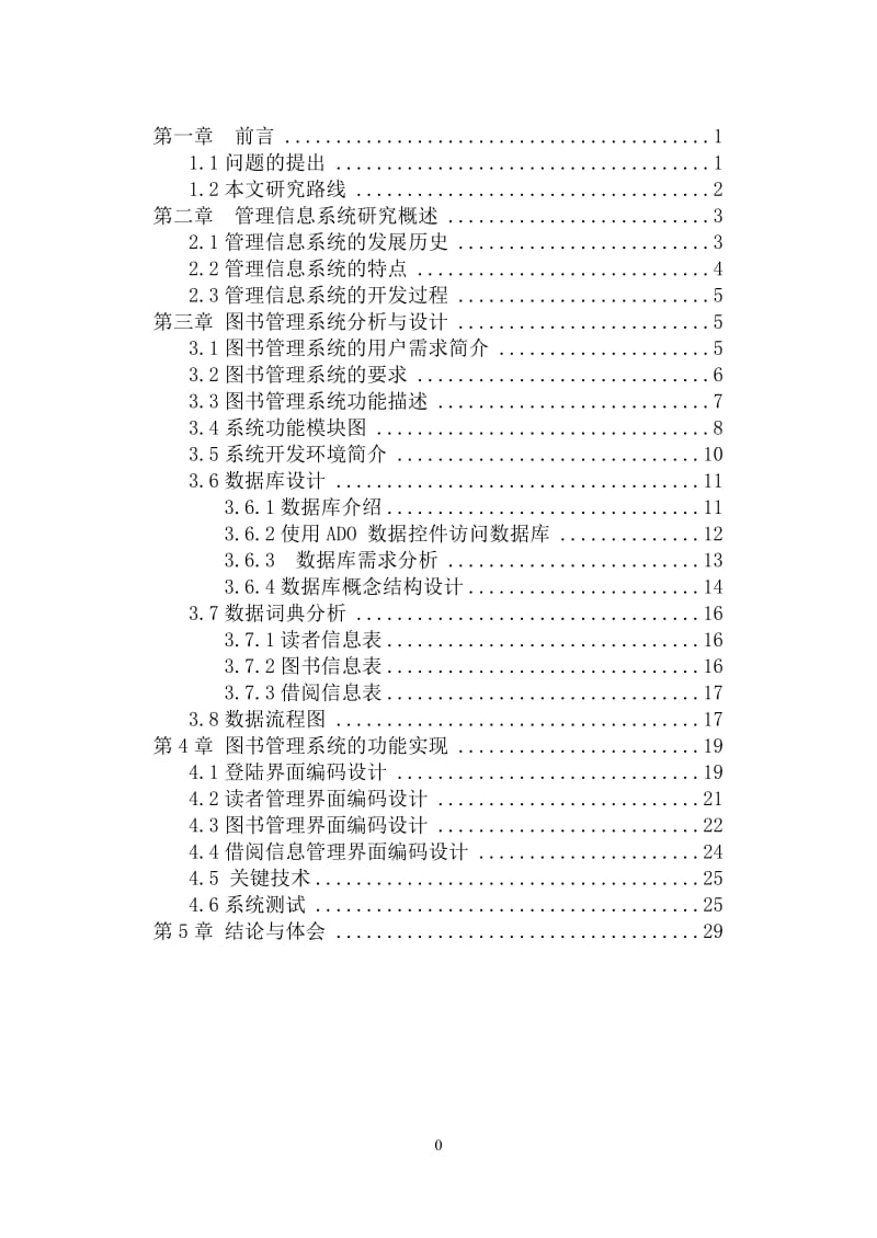 图书管理系统论文(毕业设计).doc_第1页