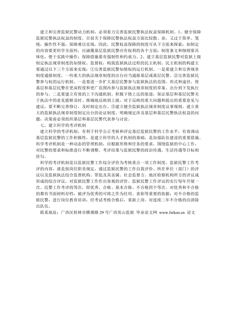 刑法论文浅析监狱基层民警工作的动力机制.doc_第3页