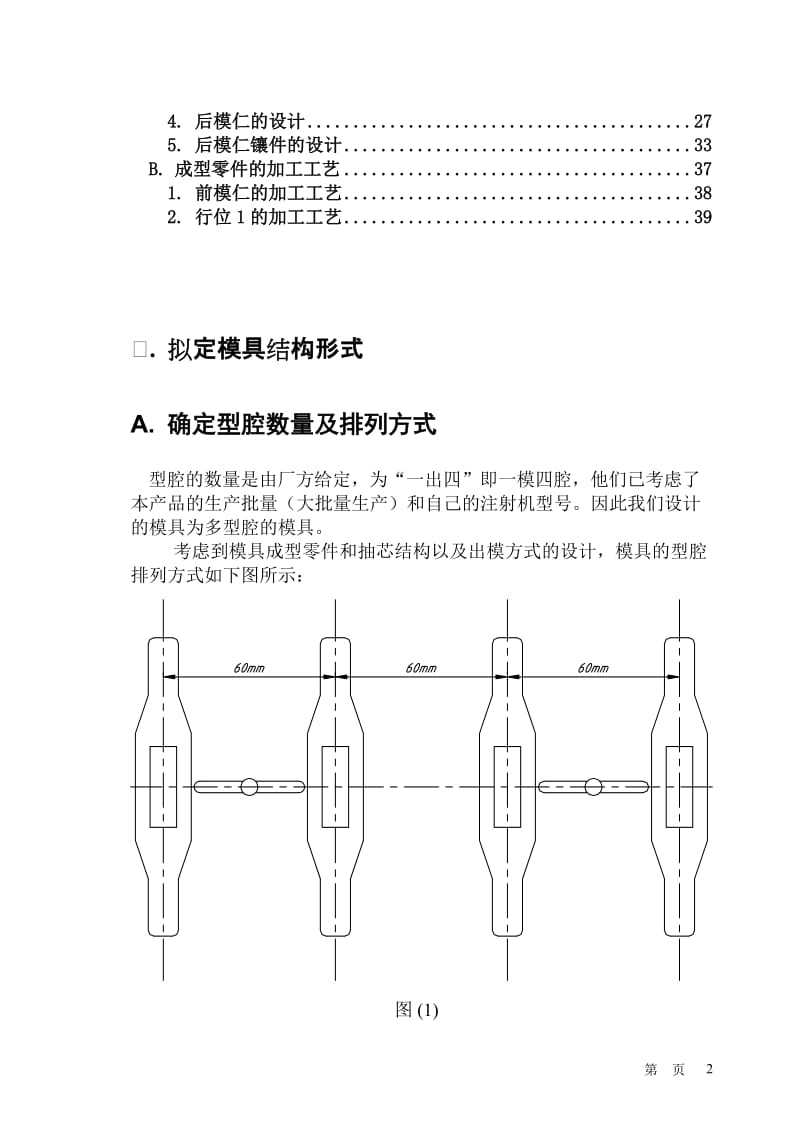 毕业设计（论文）-模具零件成型与加工工艺.doc_第3页