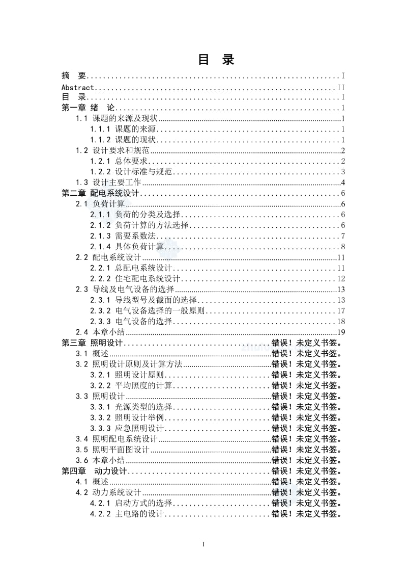 某商住楼配电设计 毕业设计论文.doc_第3页