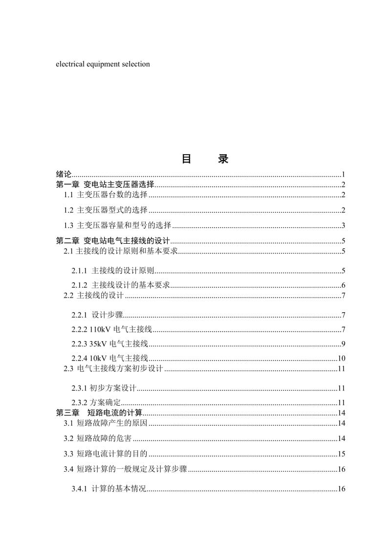 电气自动化毕业论文 (2).doc_第3页