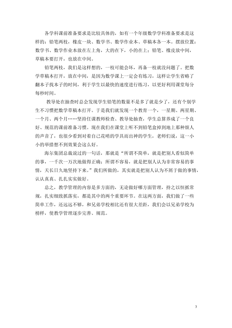 小学语文论文：持之以恒抓常规，扎实细致抓落实.doc_第3页