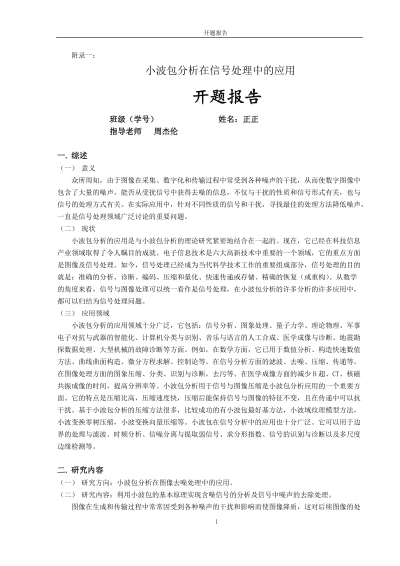 小波包分析在信号处理中的应用_毕业论文.docx_第3页