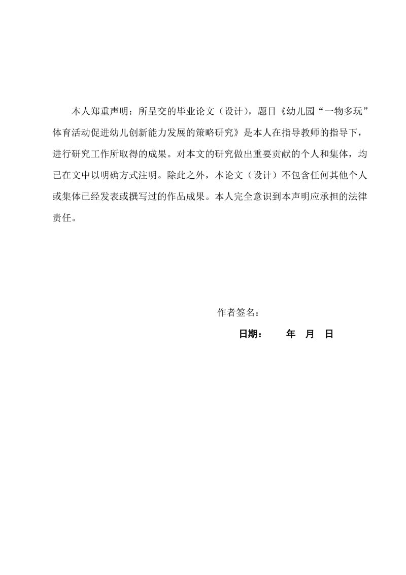 学前教育专业毕业论文33919.doc_第2页