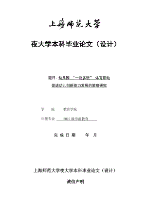 学前教育专业毕业论文33919.doc