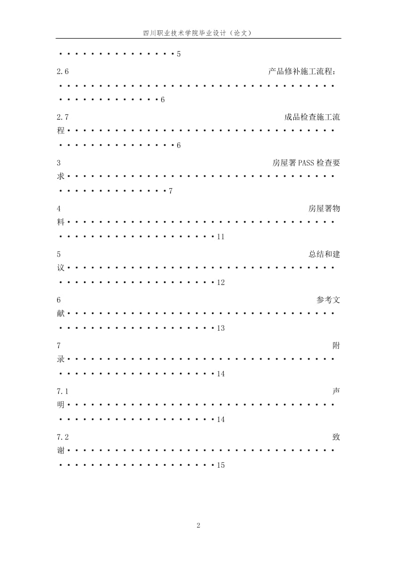 浅谈香港房屋署预制构件施工工艺及其检查要求 毕业论文.doc_第3页