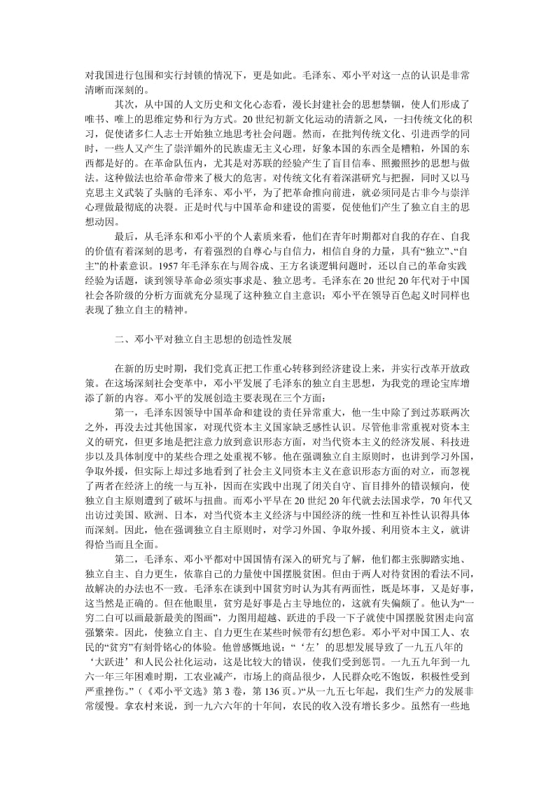 教育论文毛泽东邓小平独立自主思想的异同.doc_第2页