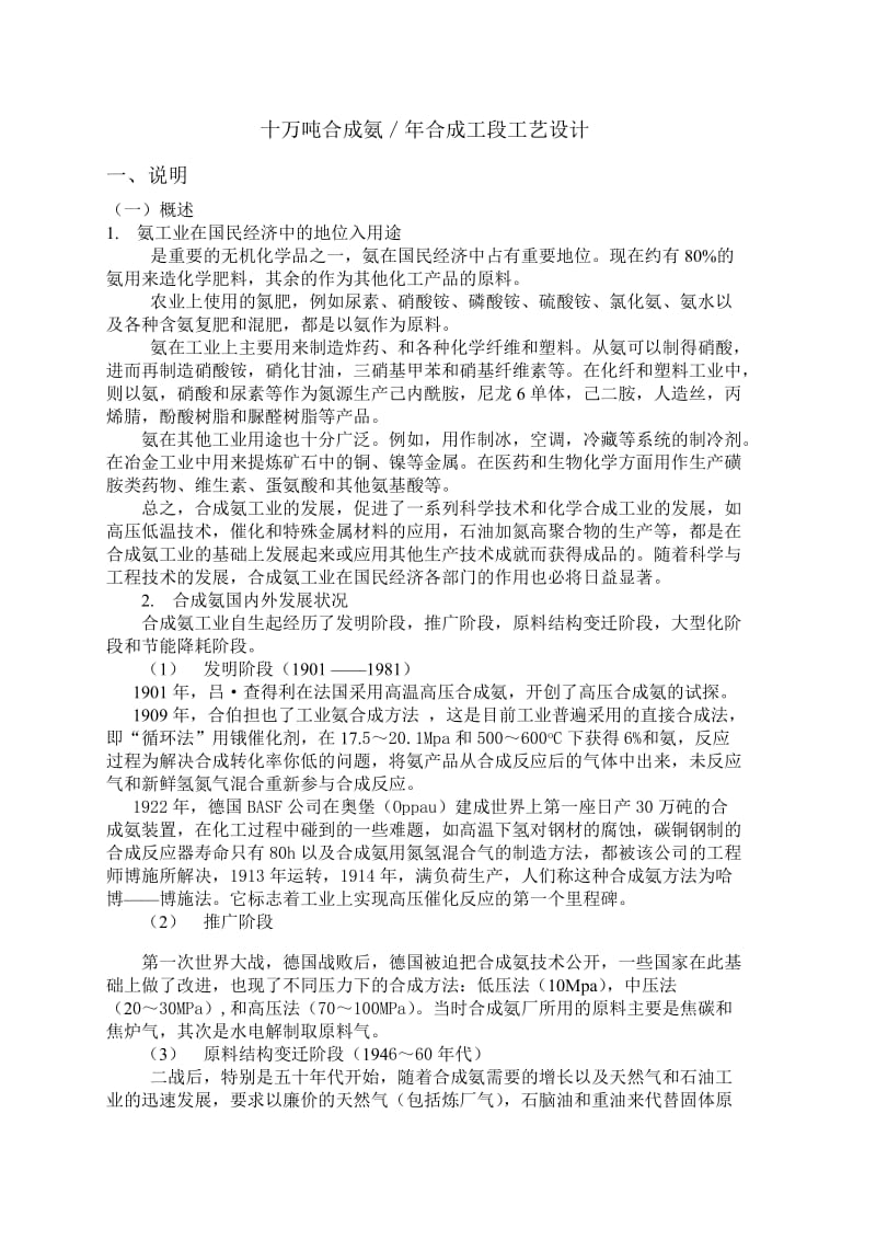 合成氨厂合成工段工艺论文24952.doc_第2页