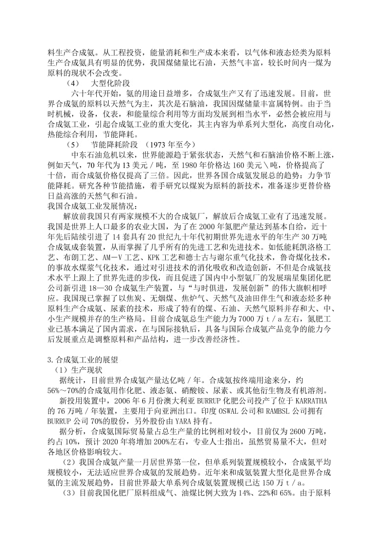 合成氨厂合成工段工艺论文24952.doc_第3页