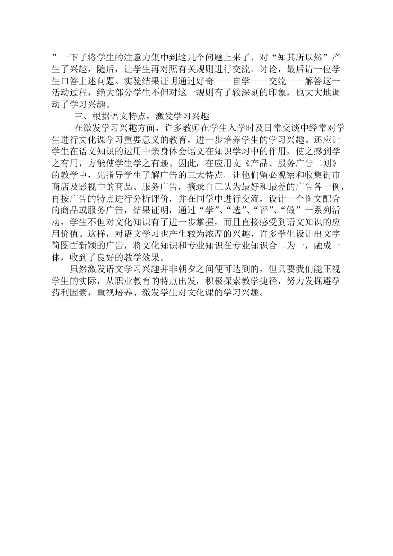 小学语文论文：略谈语文学习兴趣的培养.doc_第2页