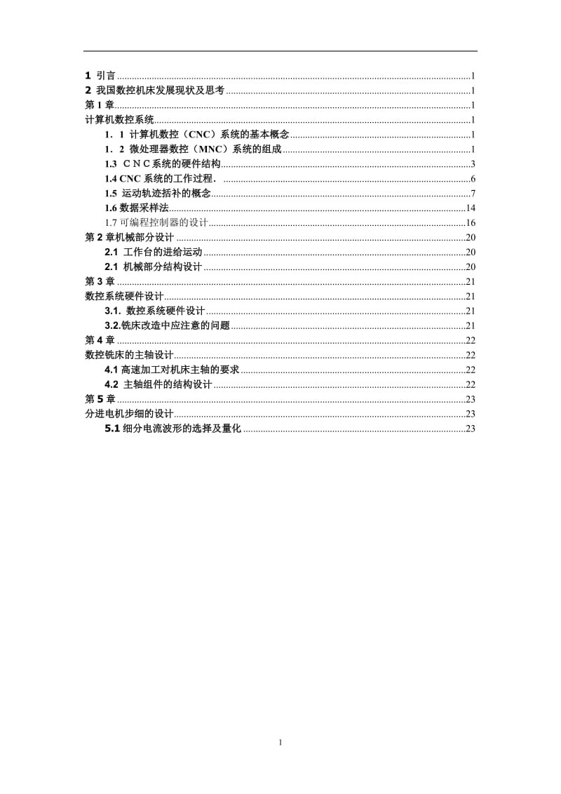 数控铣床毕业论文 (2).doc_第1页